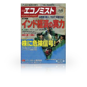 週刊エコノミスト 2005年7月5日号