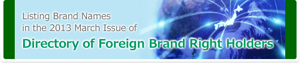 Listing Brand Names in the 2013 March Issue of Directory of Foreign Brand Right Holders