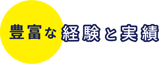 豊富な知財評価実績