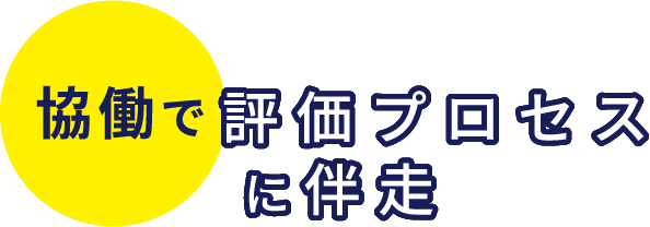 幅広い専門性持つ知財評価人材