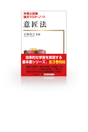 弁理士試験 論文マスターノート 「意匠法」