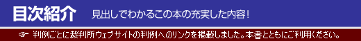 目次紹介 / 見出しでわかるこの本の充実した内容