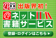 ネット書籍サービス