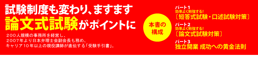 試験制度も変わり、ますます論文式試験がポイントに