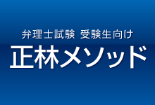 正林メソッド