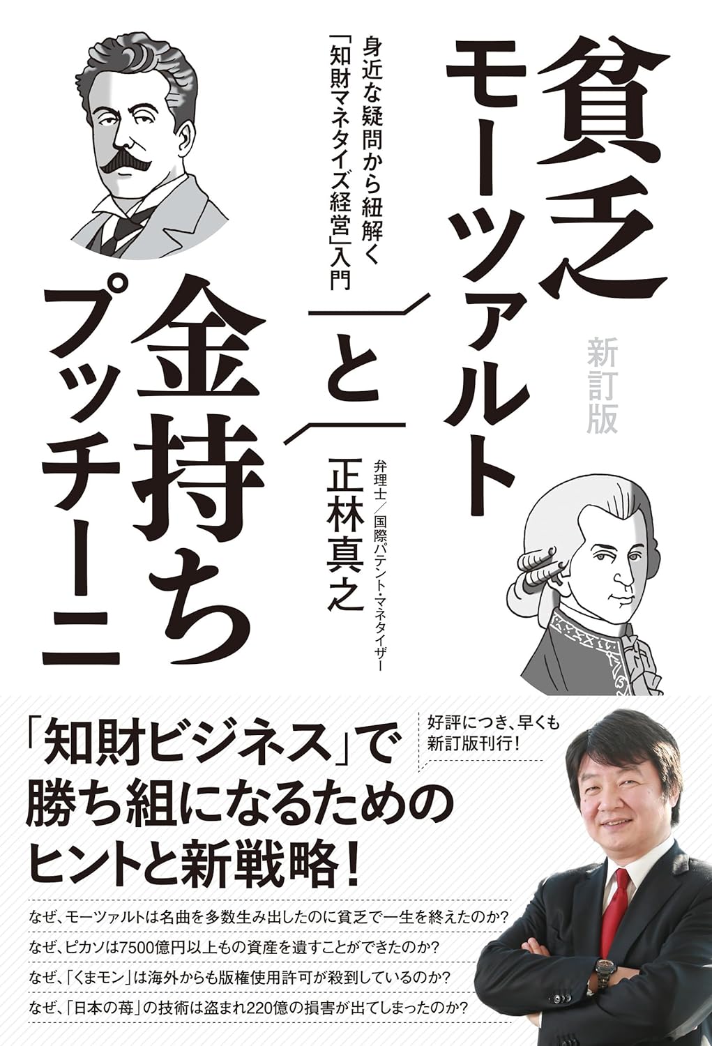 貧乏モーツァルトと金持ちプッチーニ